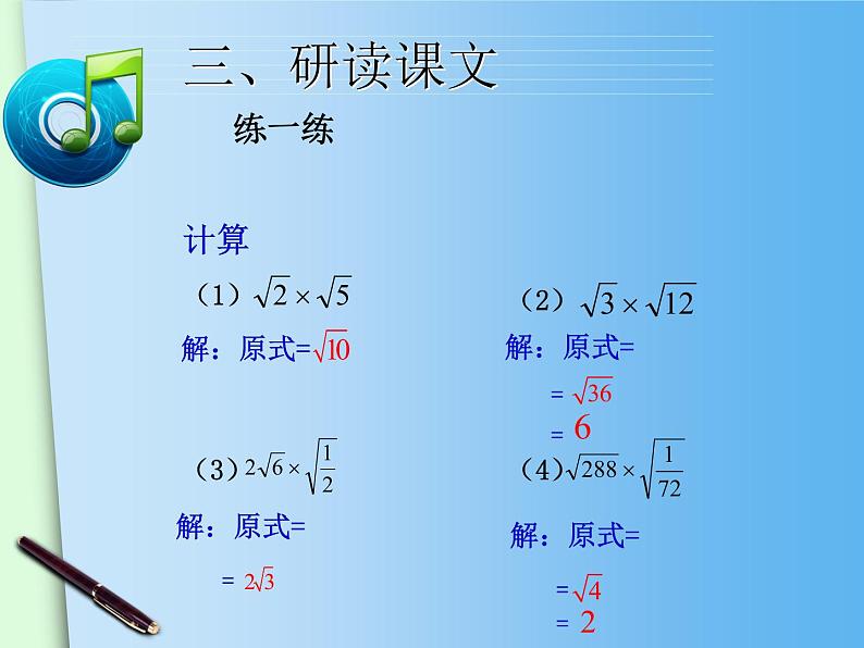 八年级下数学课件八年级下册数学课件《二次根式的乘除》 人教新课标 (8)_人教新课标07