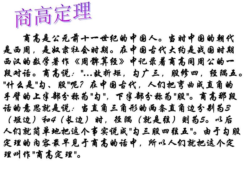 八年级下数学课件八年级下册数学课件《勾股定理》 人教新课标 (11)_人教新课标03