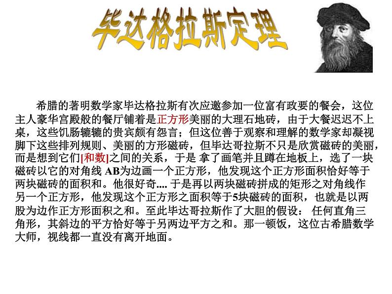 八年级下数学课件八年级下册数学课件《勾股定理》 人教新课标 (11)_人教新课标04