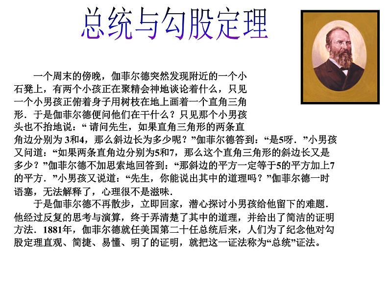 八年级下数学课件八年级下册数学课件《勾股定理》 人教新课标 (11)_人教新课标06