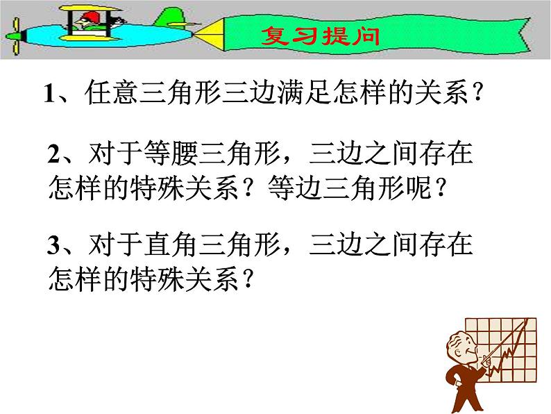 八年级下数学课件八年级下册数学课件《勾股定理》 人教新课标 (14)_人教新课标02