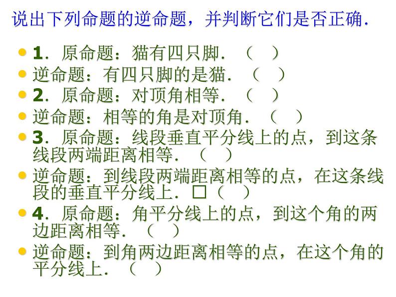 八年级下数学课件八年级下册数学课件《勾股定理的逆定理》 人教新课标 (11)_人教新课标05