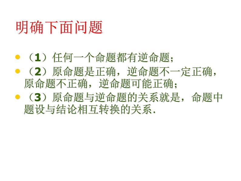 八年级下数学课件八年级下册数学课件《勾股定理的逆定理》 人教新课标 (11)_人教新课标06
