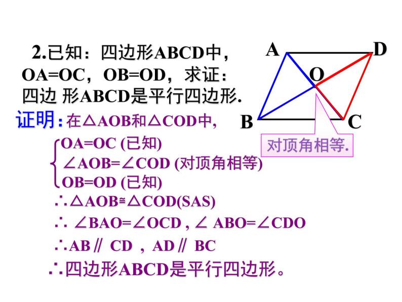 八年级下数学课件八年级下册数学课件《平行四边形》  人教新课标  (3)_人教新课标08