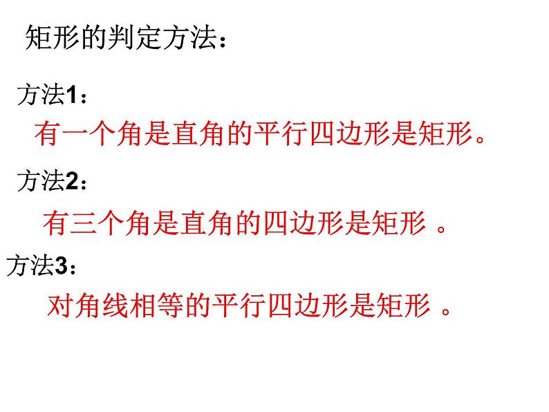 八年级下数学课件八年级下册数学课件《平行四边形》  人教新课标  (5)_人教新课标07