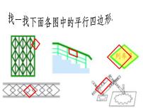 初中数学人教版八年级下册18.1 平行四边形综合与测试试讲课课件ppt