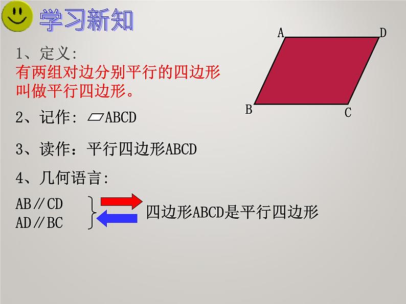 八年级下数学课件八年级下册数学课件《平行四边形》 人教新课标 (13)_人教新课标06