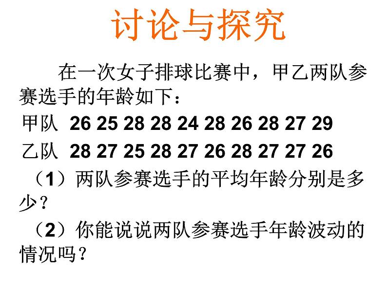 八年级下数学课件八年级下册数学课件《数据的波动程度》 人教新课标 (5)_人教新课标第1页