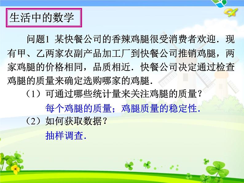 八年级下数学课件八年级下册数学课件《数据的波动程度》 人教新课标 (4)_人教新课标第3页