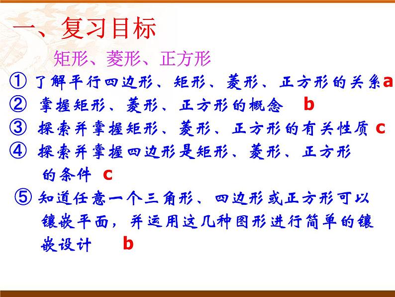八年级下数学课件八年级下册数学课件《特殊的平行四边形》 人教新课标 (3)_人教新课标02