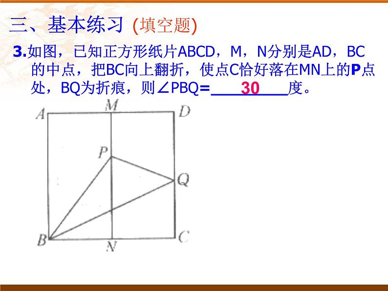 八年级下数学课件八年级下册数学课件《特殊的平行四边形》 人教新课标 (3)_人教新课标08