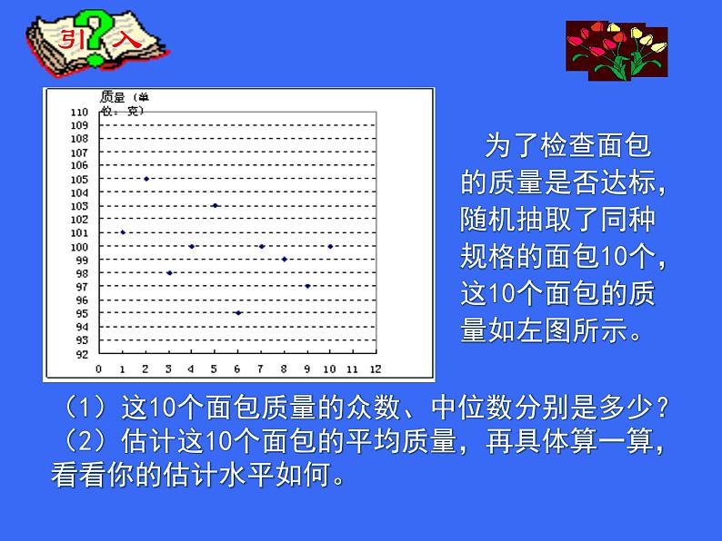 八年级下数学课件八年级下册数学课件《数据的集中趋势》 人教新课标 (8)_人教新课标03