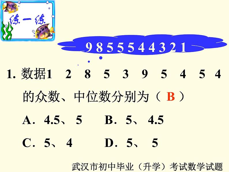 八年级下数学课件八年级下册数学课件《数据的集中趋势》 人教新课标 (1)_人教新课标05