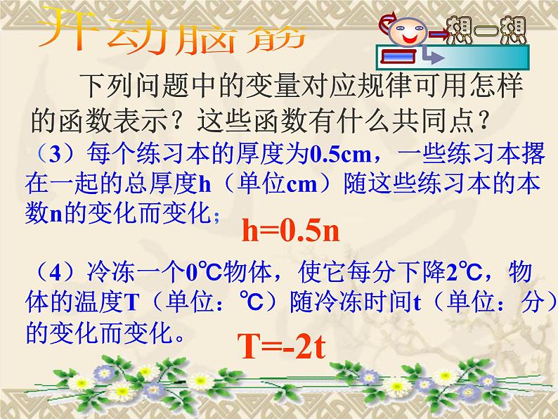 八年级下数学课件八年级下册数学课件《一次函数》 人教新课标 (14)_人教新课标06