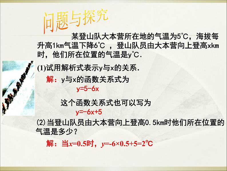八年级下数学课件八年级下册数学课件《一次函数》 人教新课标 (17)_人教新课标03