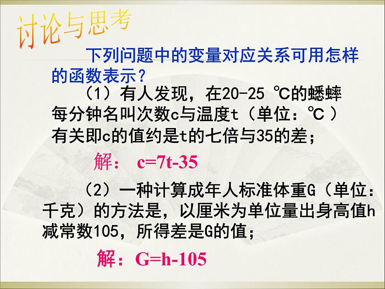 八年级下数学课件八年级下册数学课件《一次函数》 人教新课标 (17)_人教新课标04
