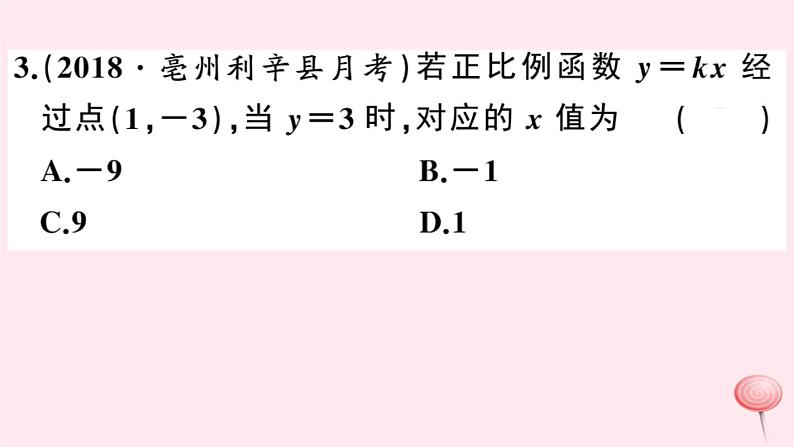2019秋八年级数学上册第12章一次函数12-2一次函数第2课时正比例函数的图象与性质习题课件(新版)沪科版05