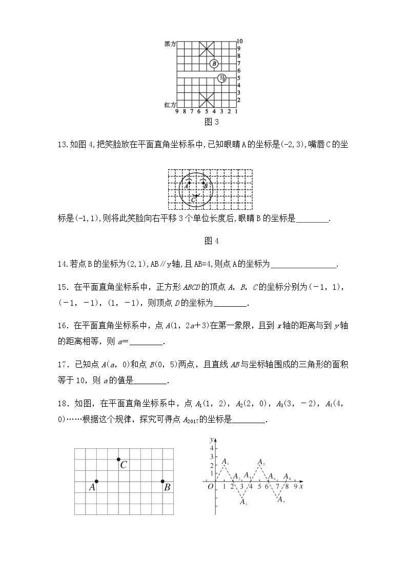 第七章《平面直角坐标系》-人教版七年级数学下册章节检测603