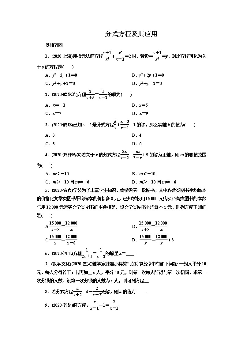 2021年九年级中考数学一轮复习 7 分式方程及其应用(通用版) 试卷01