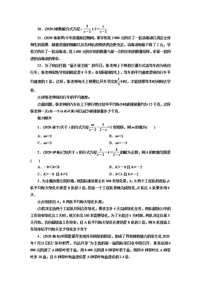 2021年九年级中考数学一轮复习 7 分式方程及其应用(通用版) 试卷02