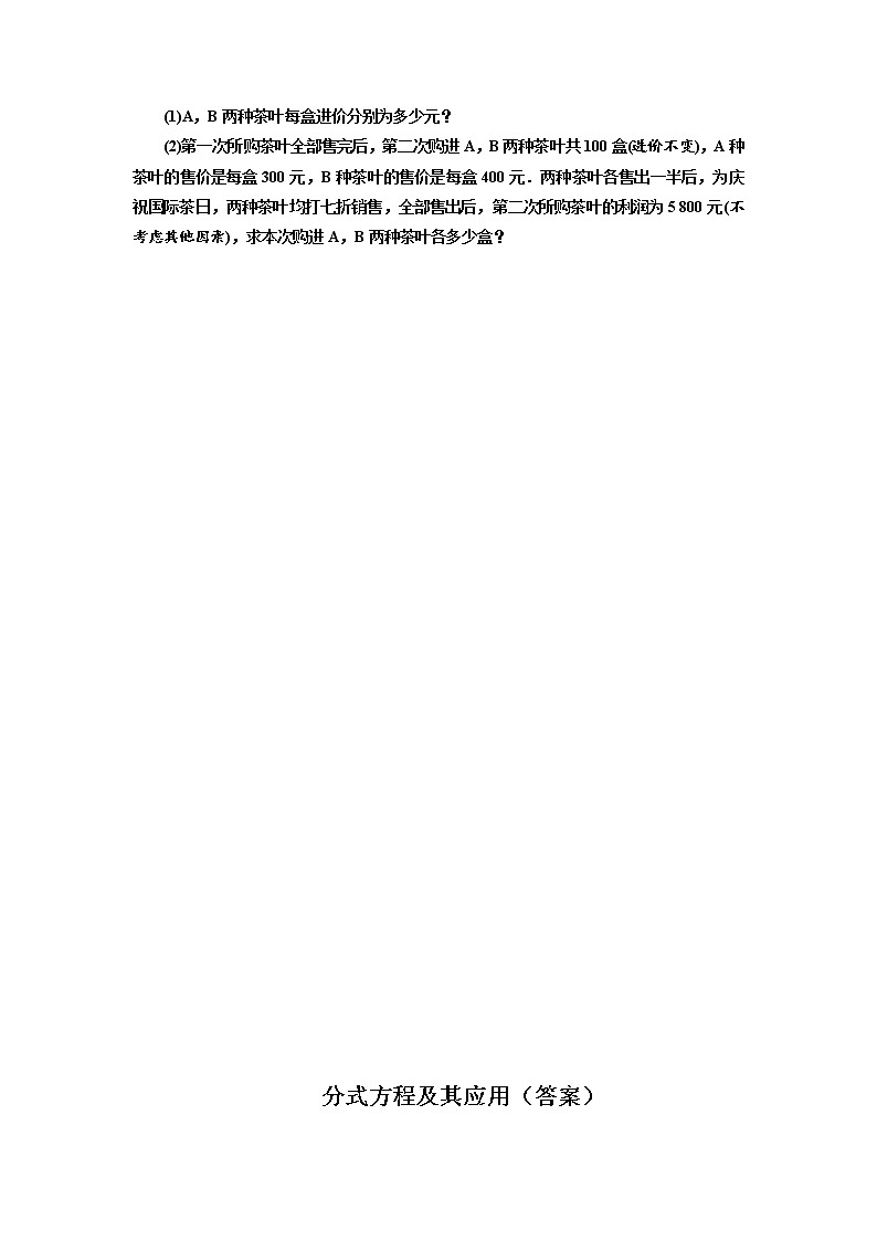2021年九年级中考数学一轮复习 7 分式方程及其应用(通用版) 试卷03