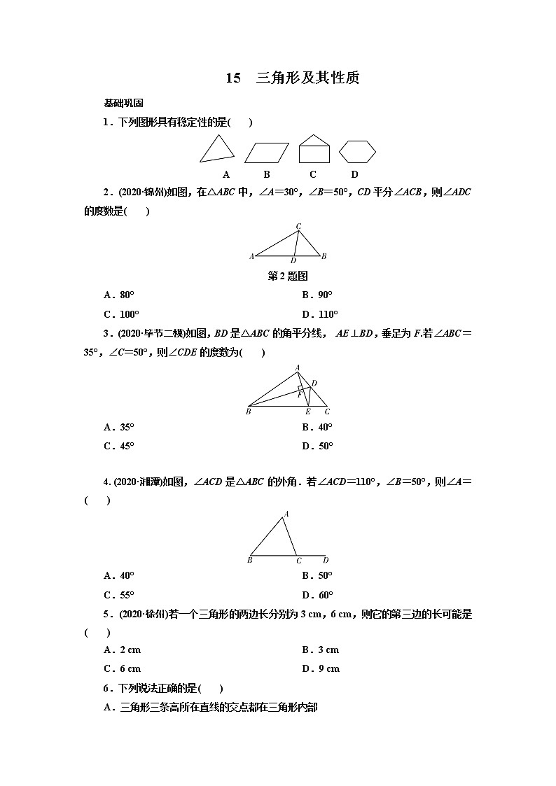 2021年九年级中考数学一轮复习 15 三角形及其性质(通用版)试卷01
