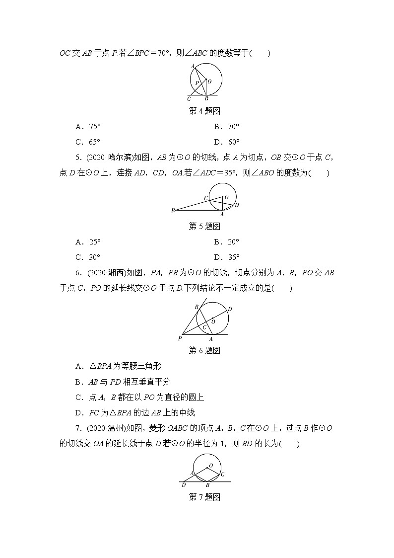 2021年九年级中考数学一轮复习 23 与圆有关的位置关系 试卷02