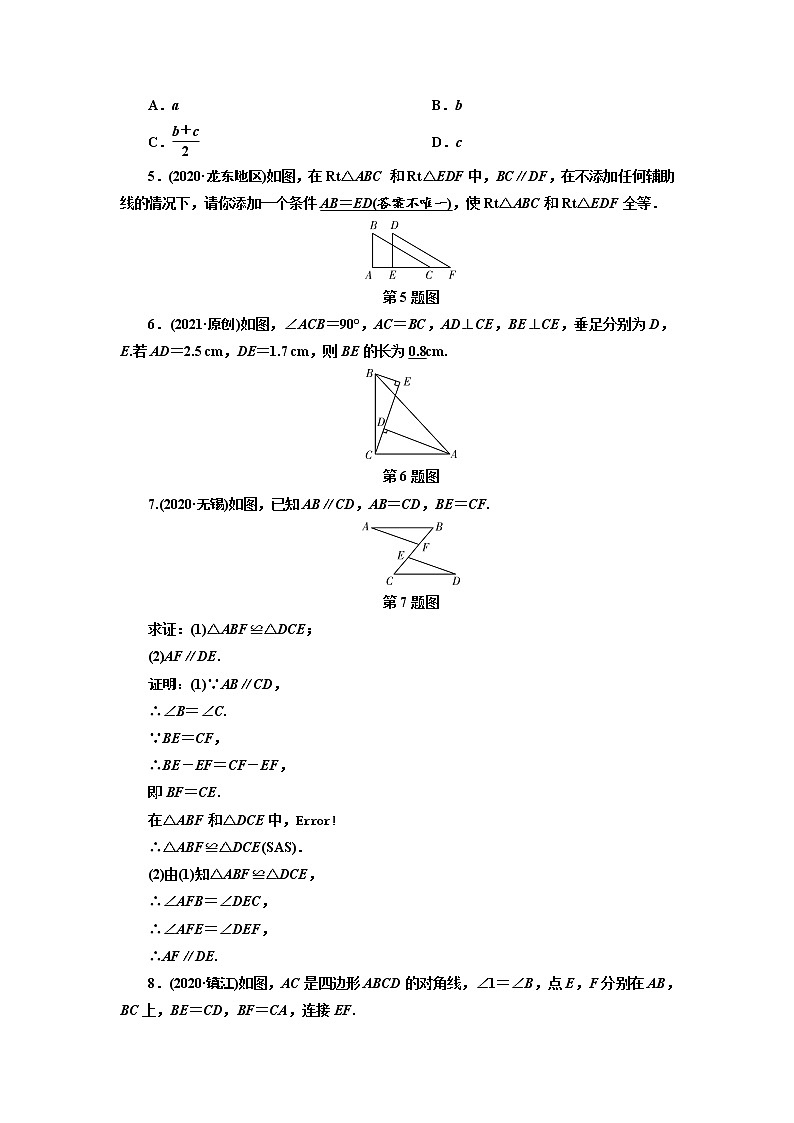 2021年九年级中考数学一轮复习 16 全等三角形(通用版) 试卷02