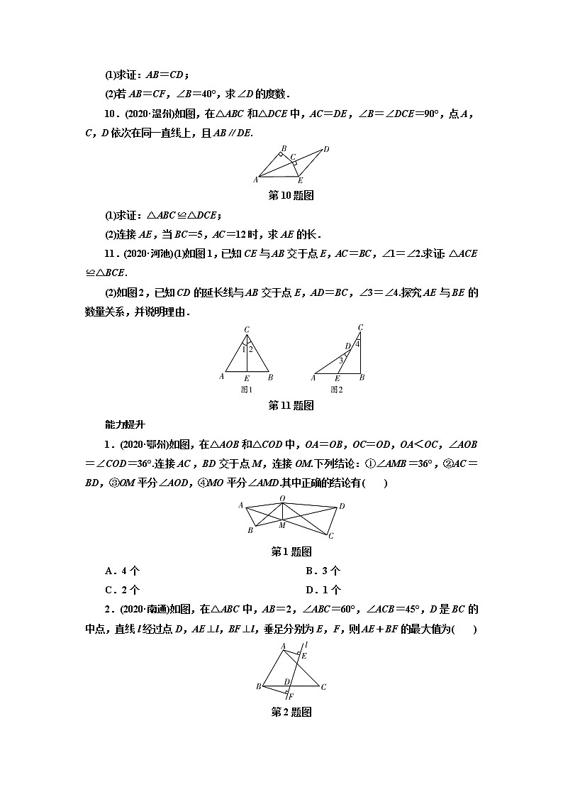 2021年九年级中考数学一轮复习 16 全等三角形(通用版) 试卷03