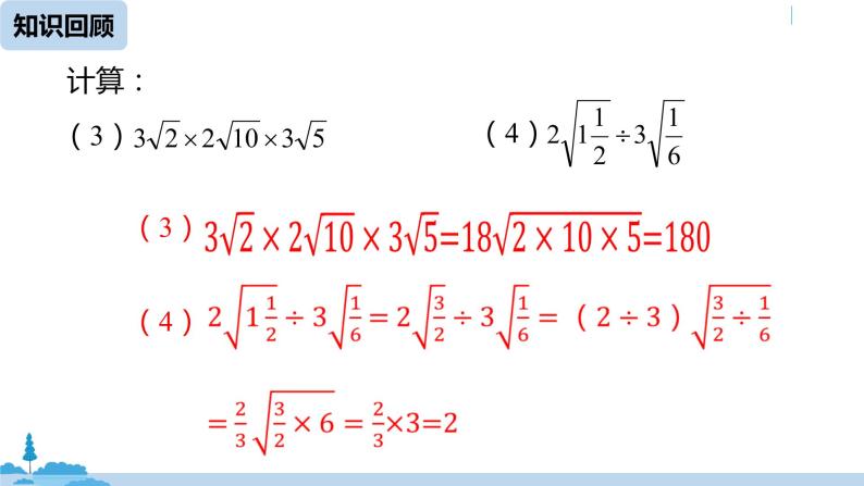人教版八年级数学下册 16.3二次根式的加减课时2 ppt课件05