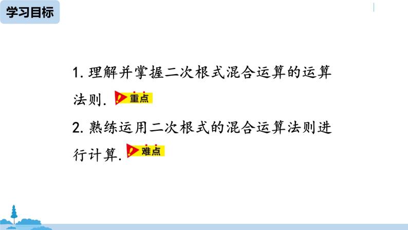 人教版八年级数学下册 16.3二次根式的加减课时2 ppt课件06