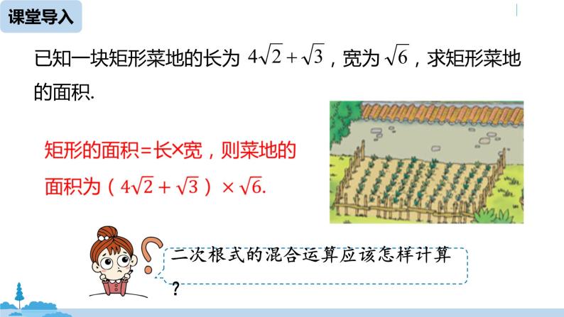 人教版八年级数学下册 16.3二次根式的加减课时2 ppt课件07