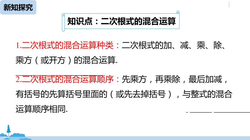 人教版八年级数学下册 16.3二次根式的加减课时2 ppt课件08