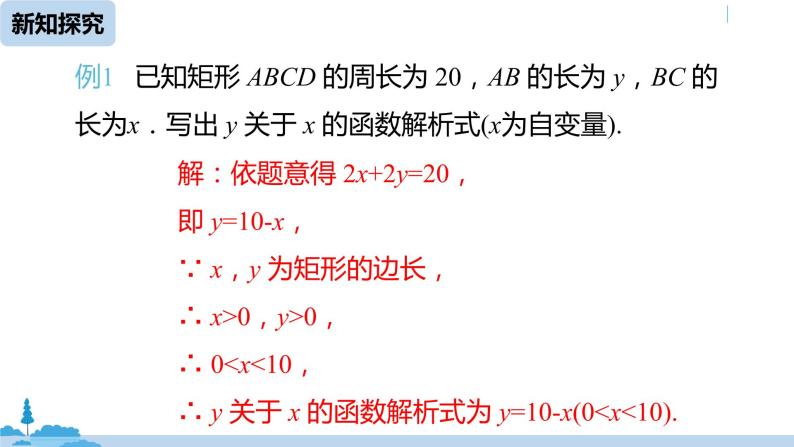 人教版八年级数学下册 19.1.2函数的图象课时2 ppt课件06