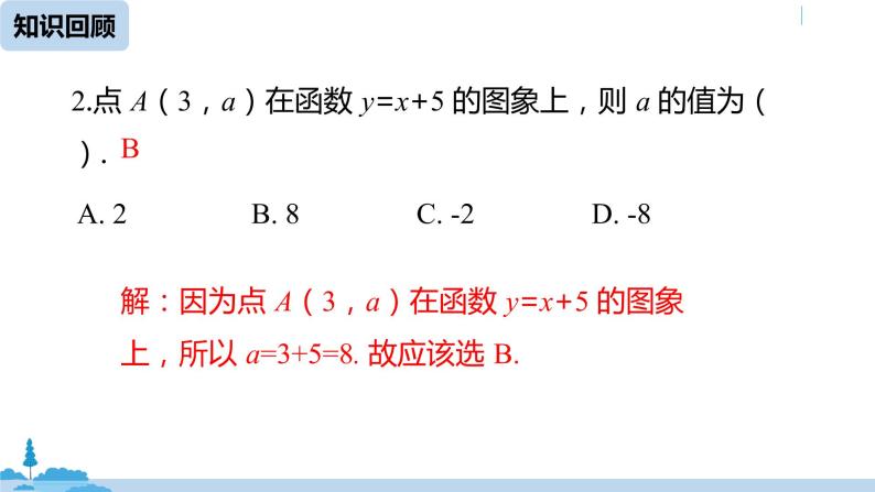 人教版八年级数学下册 19.2.1正比例函数课时1 ppt课件03