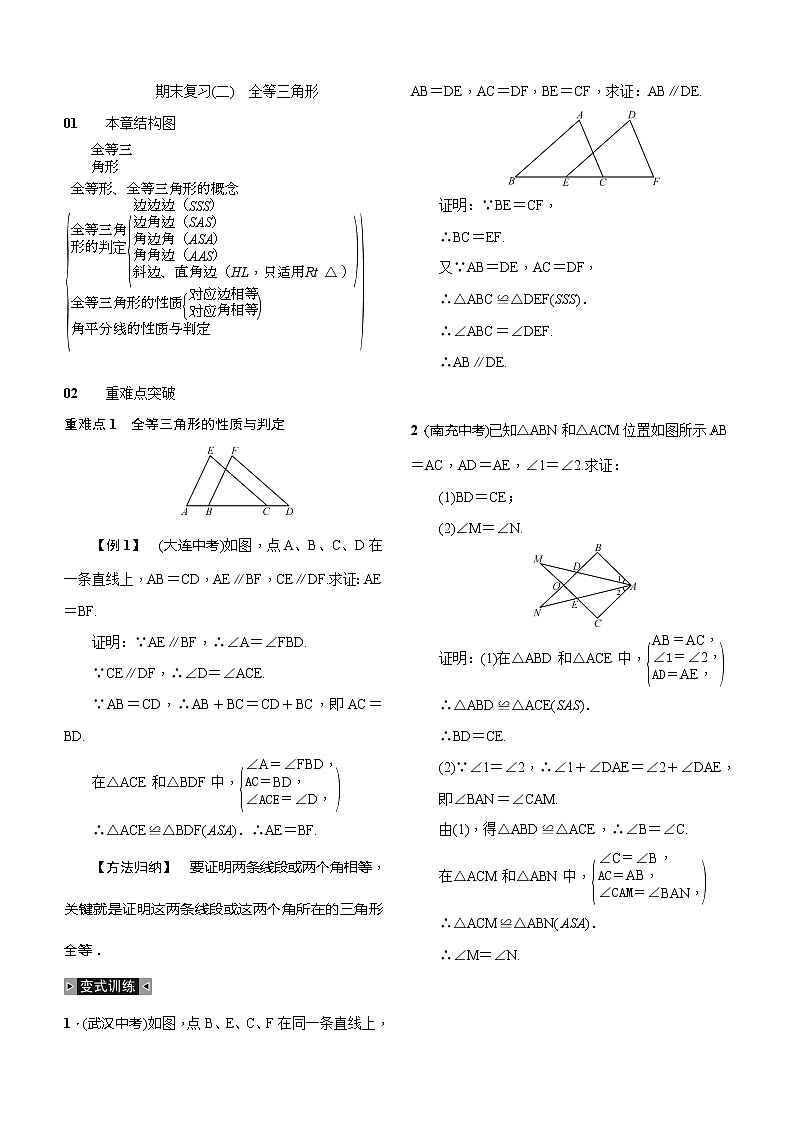 期末复习(二) 全等三角形 试卷第1页