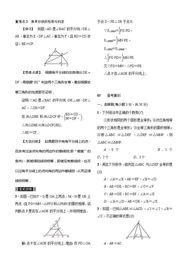 期末复习(二) 全等三角形 试卷第2页