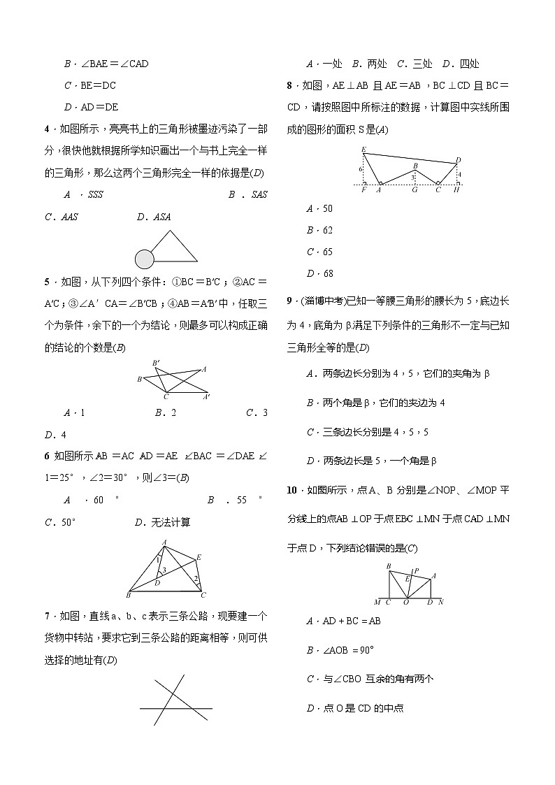 期末复习(二) 全等三角形 试卷第3页