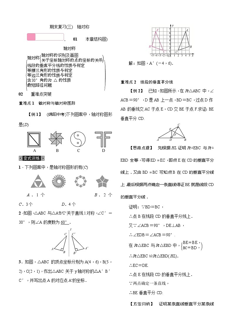 期末复习(三) 轴对称 试卷第1页