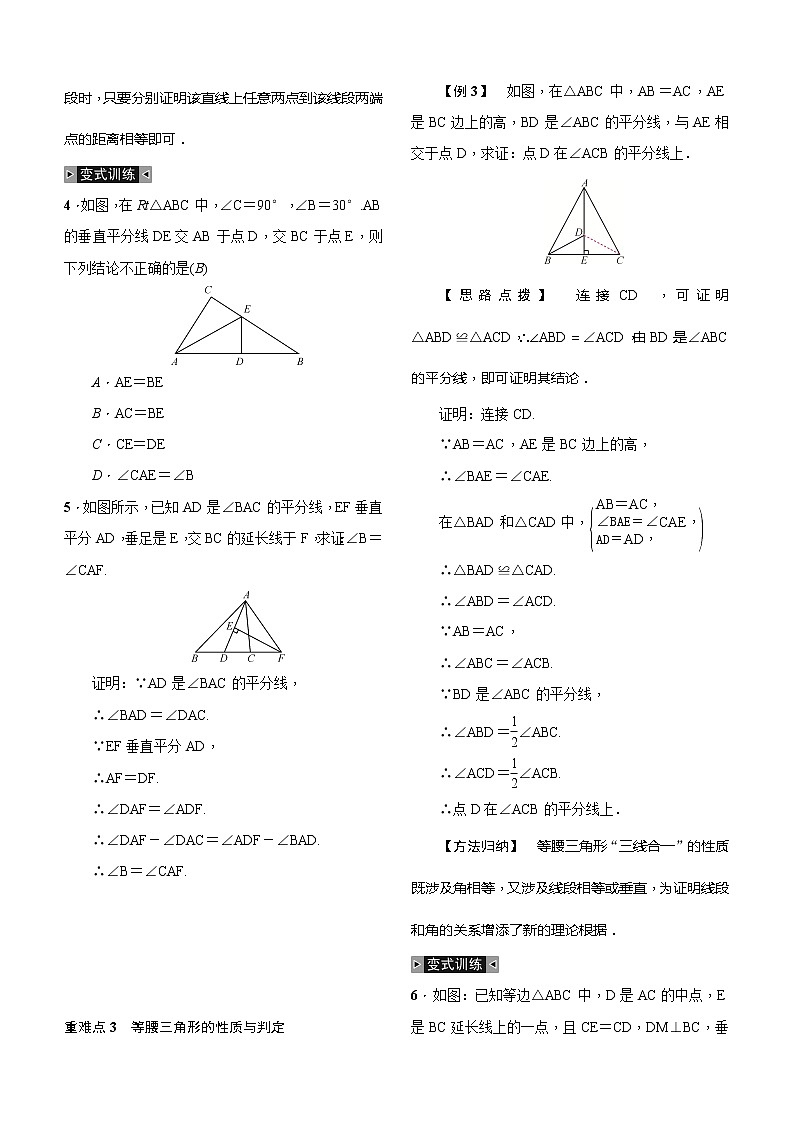 期末复习(三) 轴对称 试卷第2页