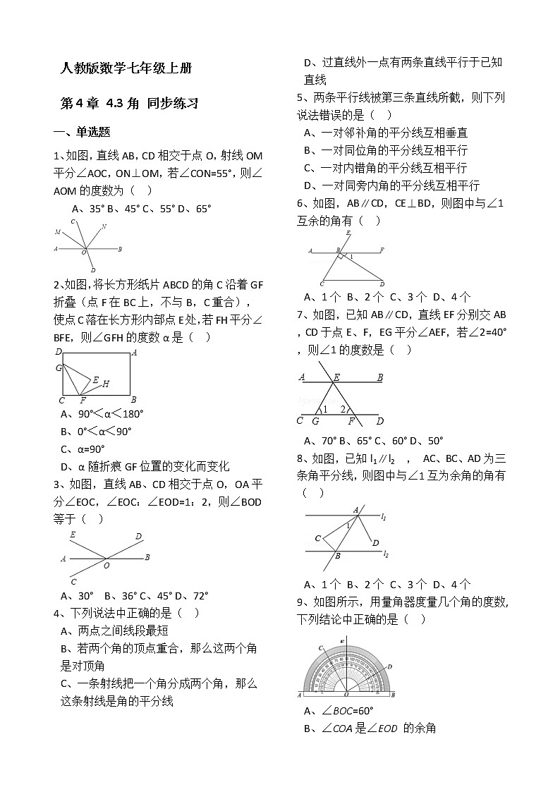 人教版数学七年级上册第4章4.3角 同步练习(解析版)01
