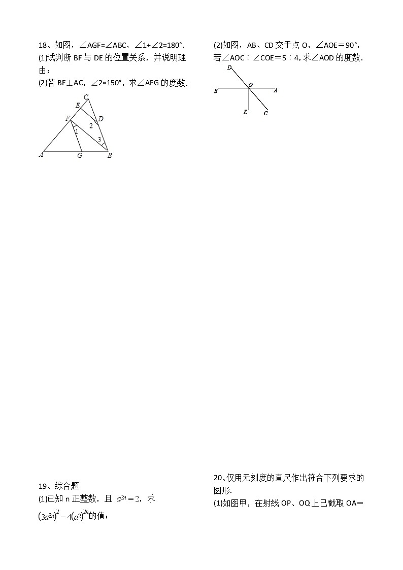 人教版数学七年级上册第4章4.3角 同步练习(解析版)03