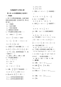 初中数学人教版七年级上册1.4.2 有理数的除法优秀练习