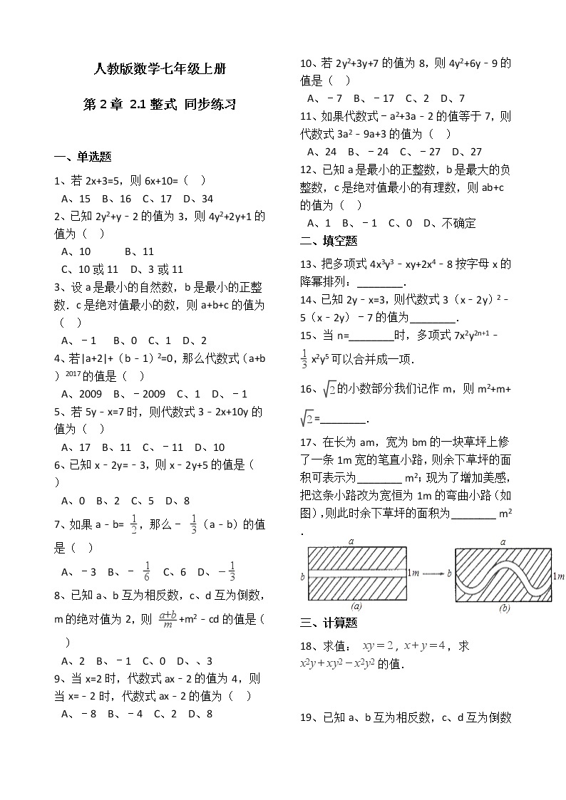 人教版数学七年级上册第2章2.1整式 同步练习（解析版）01