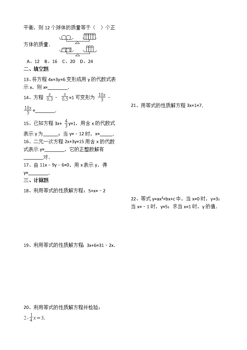 人教版数学七年级上册第3章3.1.2等式的性质 同步练习(解析版)02