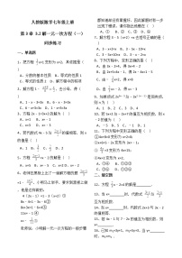初中数学人教版七年级上册3.2 解一元一次方程（一）----合并同类项与移项精品测试题
