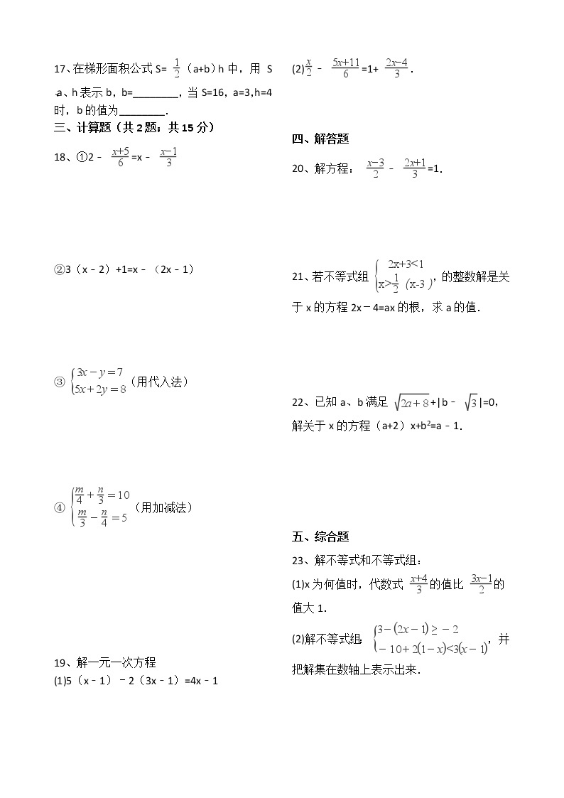 人教版数学七年级上册第3章3.2解一元一次方程（一）同步练习（解析版）02