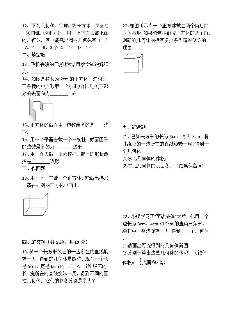 人教版数学七年级上册第4章4.1.2点、线、面、体 同步练习(解析版)02