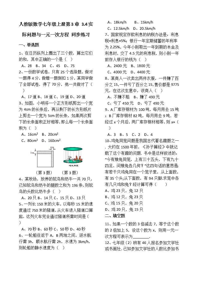 人教版数学七年级上册第3章3.4实际问题与一元一次方程 同步练习(解析版)01