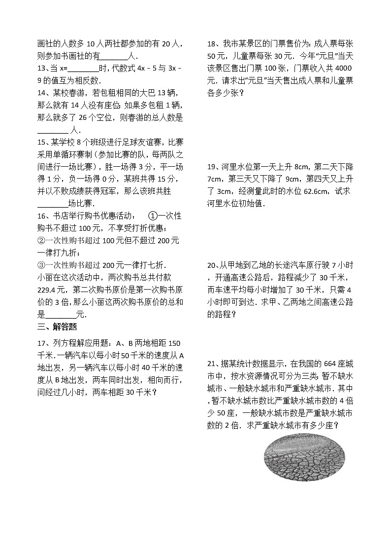 人教版数学七年级上册第3章3.4实际问题与一元一次方程 同步练习(解析版)02